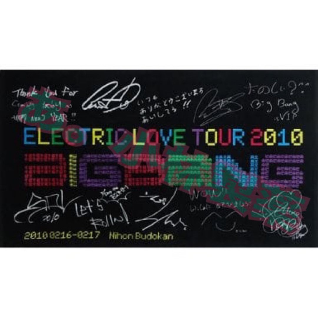 約70×128cm素材⚛️BIGBANG 【数量限定】サインプリント入り バスタオル