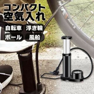 空気入れ 自転車 黒 バイク コンパクト 携帯 ポンプ 仏式 米式 圧力計(その他)