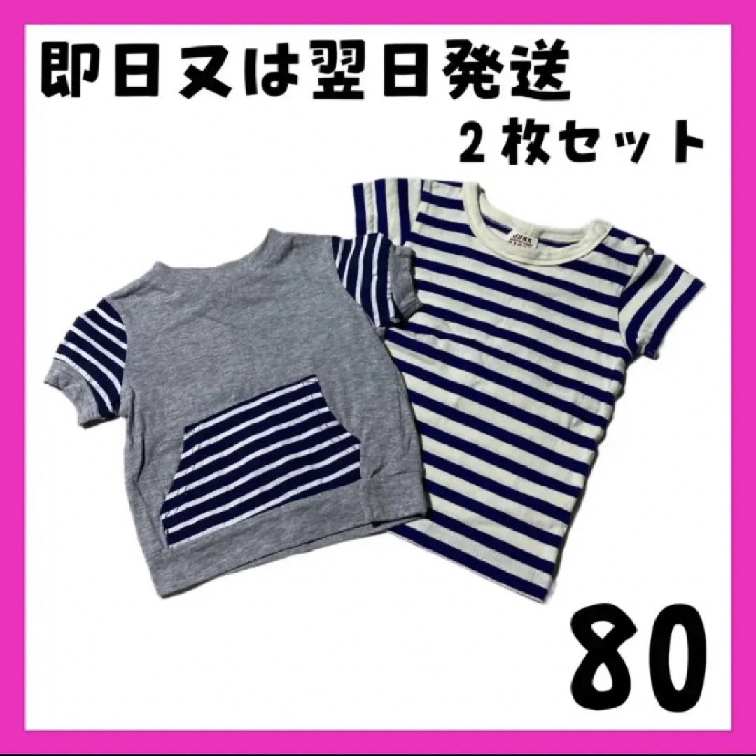 JUNK STORE(ジャンクストアー)の【大人気】半袖 Tシャツ 80cm ボーダー　横縞　夏　ジャンクストアー キッズ/ベビー/マタニティのベビー服(~85cm)(Ｔシャツ)の商品写真