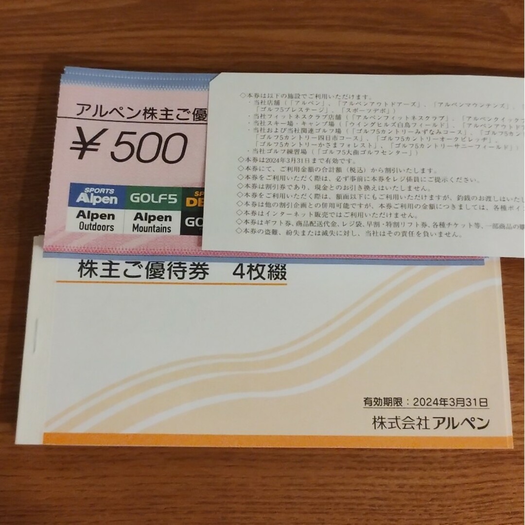 ホットセール 激安店舗 アルペン 株主優待 30，000円分 優待券/割引券