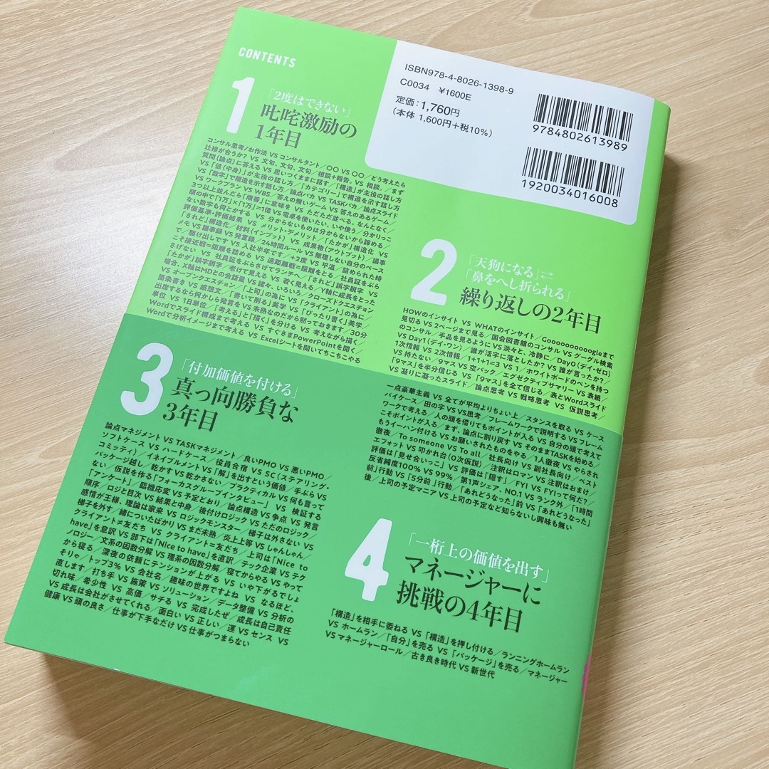 コンサルが「最初の３年間」で学ぶコト　知らないと一生後悔する９９のスキルと５の挑 エンタメ/ホビーの本(ビジネス/経済)の商品写真