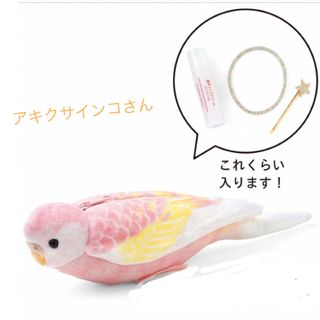 フェリシモ(FELISSIMO)のアキクサインコ　フェリシモ　YOU+MORE!×小鳥部　愛らしいしぐさにきゅん(ぬいぐるみ)