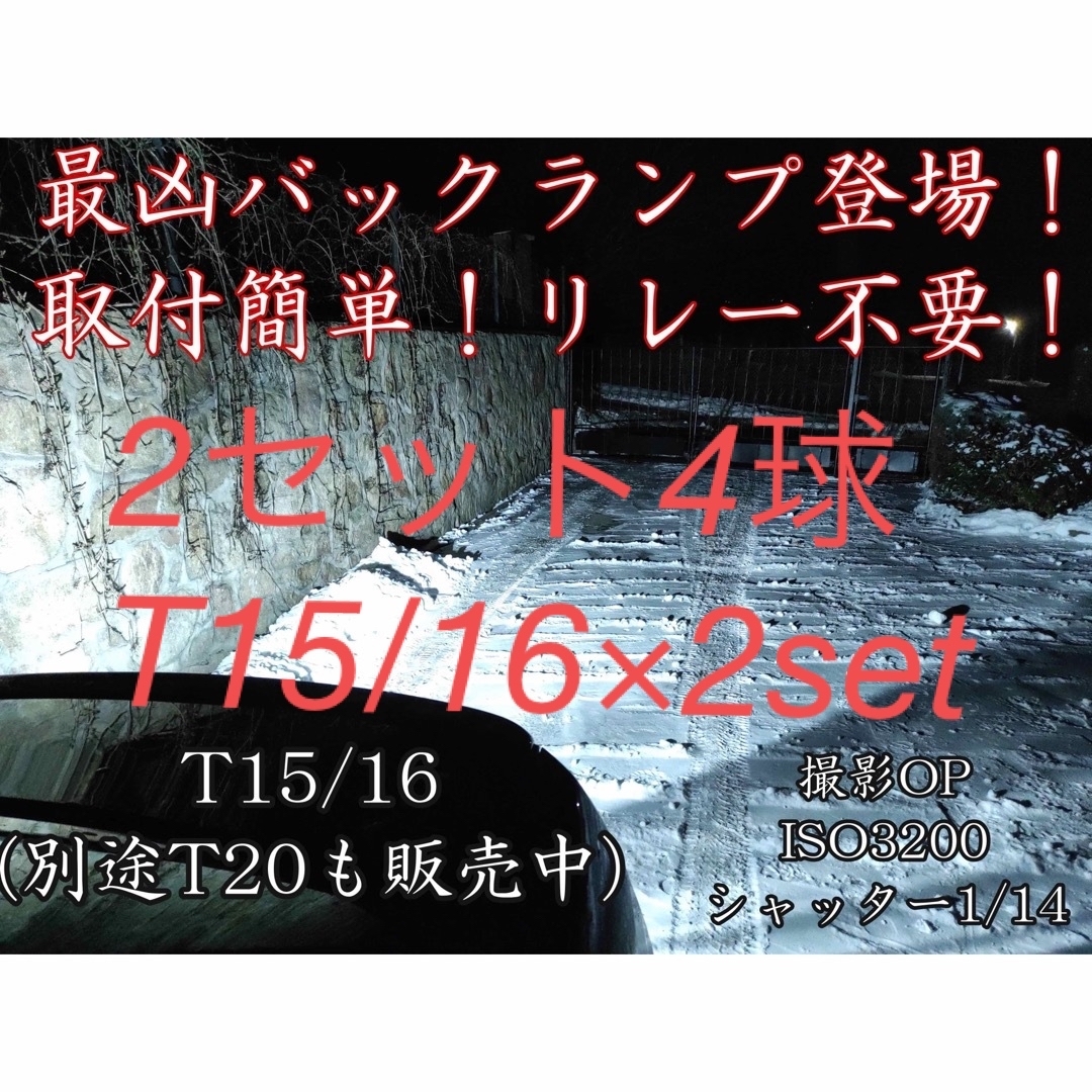 最凶爆光バックランプ T15 T16 ヘッドライト級 CSP二基搭載 LED