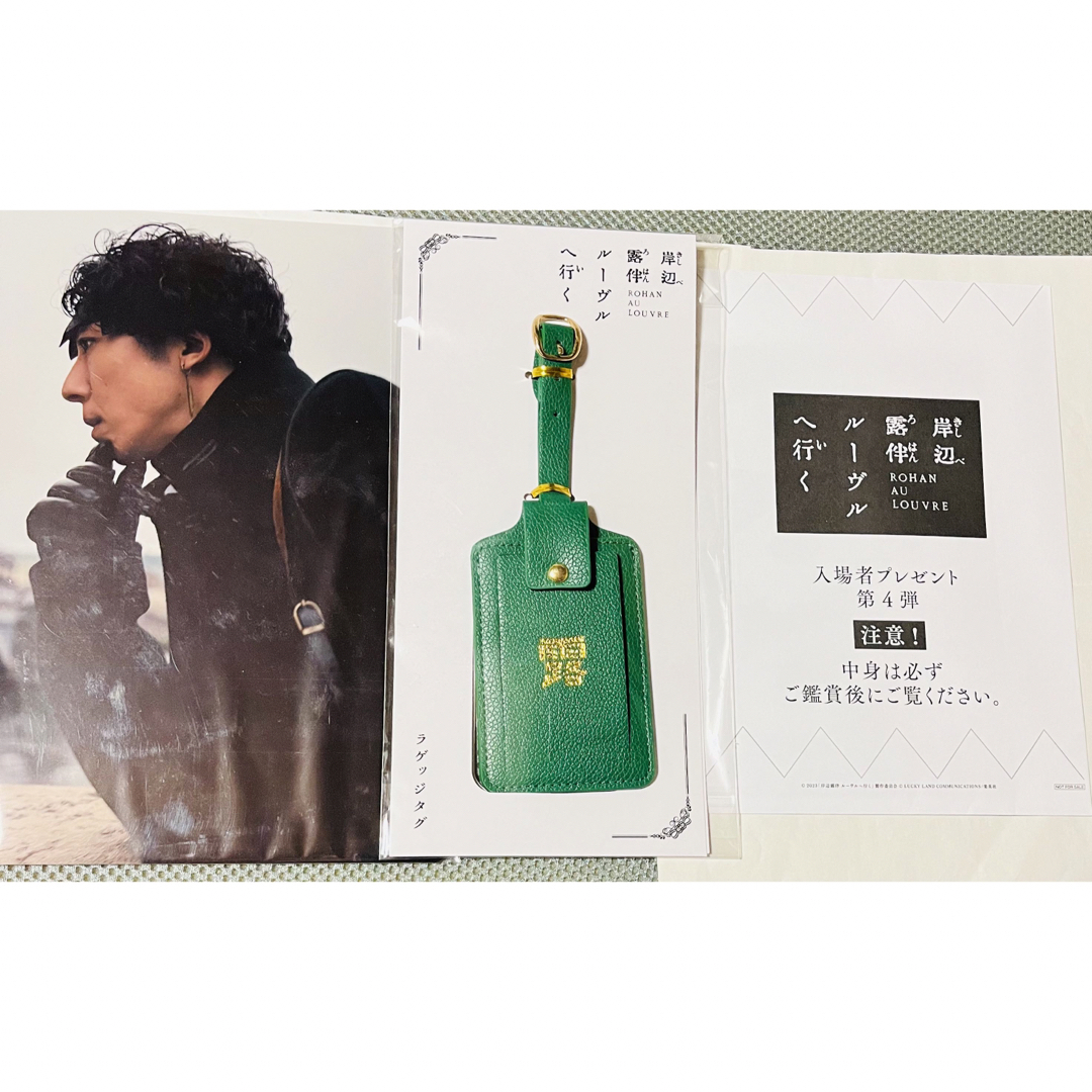 JOJO(ジョジョ)の岸辺露伴 ルーヴルへ行く 第4弾入場特典 ラゲッジタグ 下敷き エンタメ/ホビーの漫画(少年漫画)の商品写真