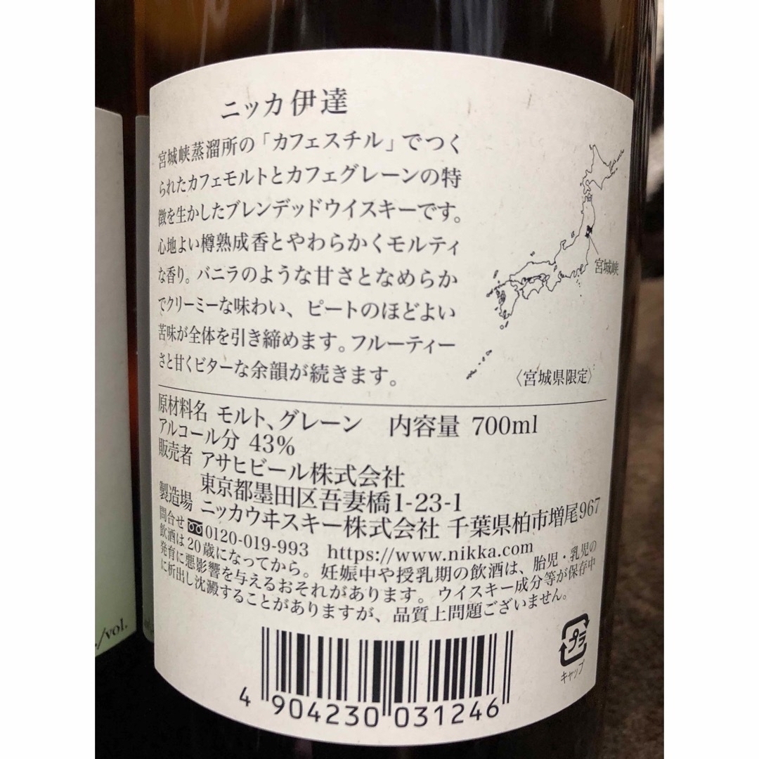 ニッカ ウイスキー 伊達 700ml 【宮城県限定販売】２本セット | www