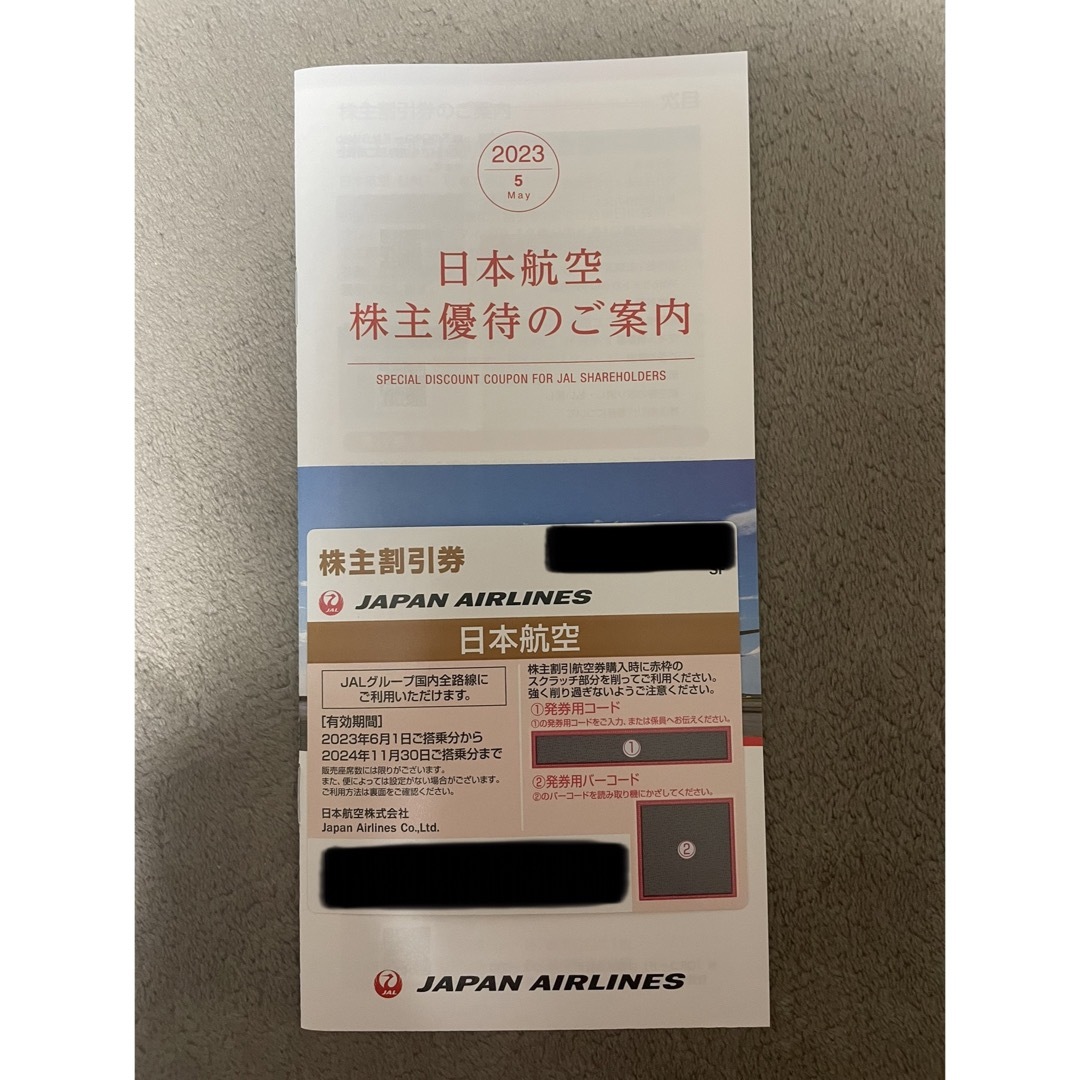 JAL 株主優待 -2019/11/30 1枚 普通郵便 送料込
