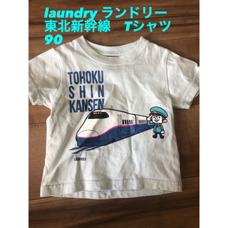 ランドリー(LAUNDRY)のlaundry ランドリー　東北新幹線　Tシャツ 90cm(Tシャツ/カットソー)