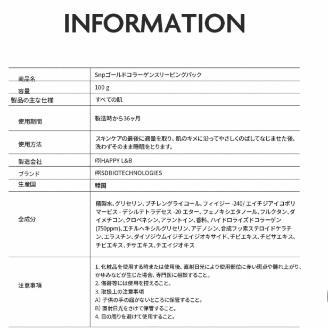 snp ゴールドコラーゲンスリーピングパック コスメ/美容のスキンケア/基礎化粧品(パック/フェイスマスク)の商品写真