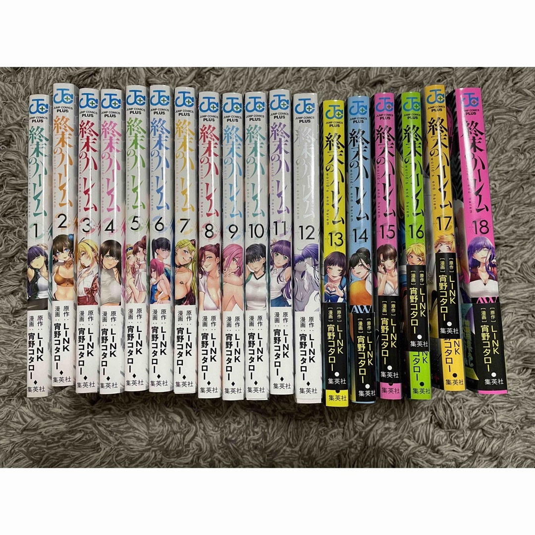 【全巻セット】 終末のハーレム 1〜18巻