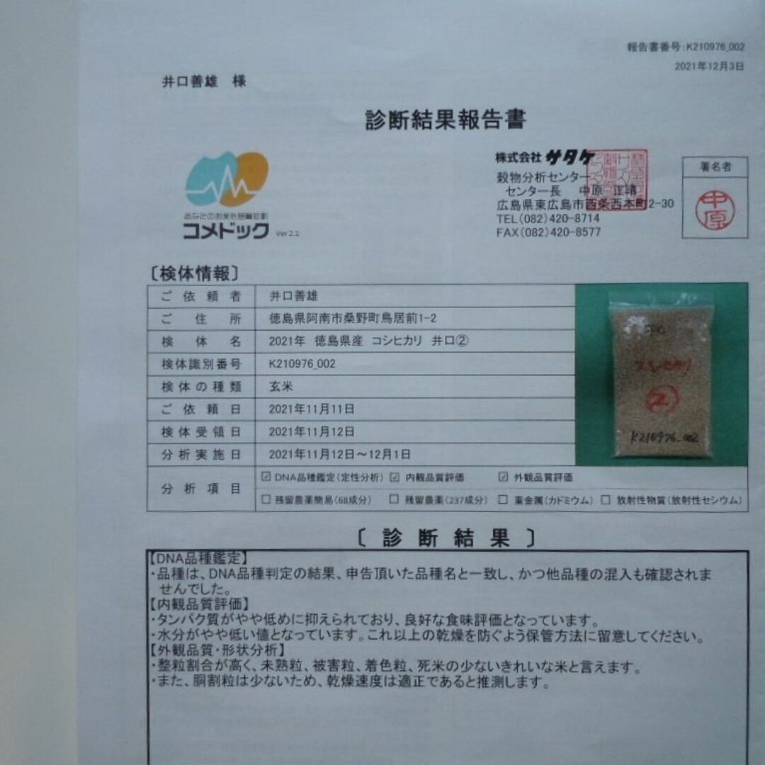 玄米24kg（8㎏×3）令和４年産新米ミルキークイーン　精米・分搗き精米対応 食品/飲料/酒の食品(米/穀物)の商品写真