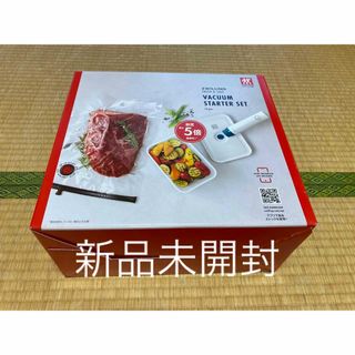 ツヴィリングジェイエーヘンケルス(Zwilling J.A. Henckels)の【新品未開封】ZWILLING VACUUM STARTER SET 12pcs(調理道具/製菓道具)