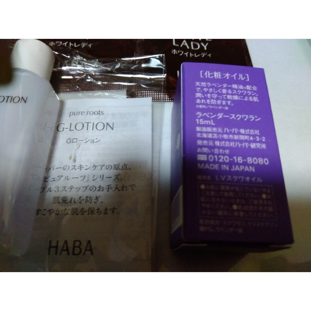 HABA　ハーバー　ラベンダースクワラン　15ml  化粧オイル