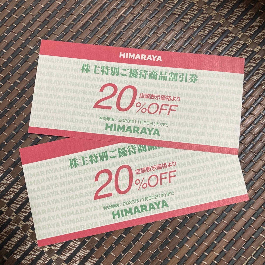 HIMARAYA ヒマラヤ 株主優待券  20%OFF  1枚