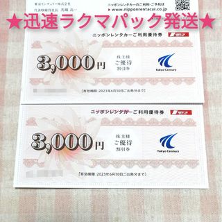東京センチュリー 株主優待 ニッポンレンタカー 割引券(その他)