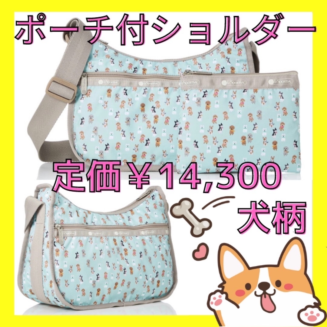 犬 レスポートサック☆美品！！！！