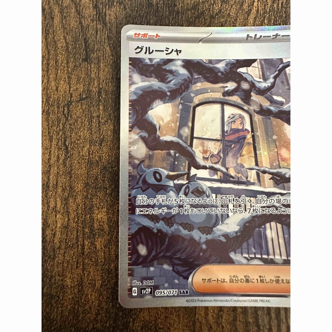 ポケモン(ポケモン)のグルーシャSAR スノーハザード エンタメ/ホビーのトレーディングカード(シングルカード)の商品写真