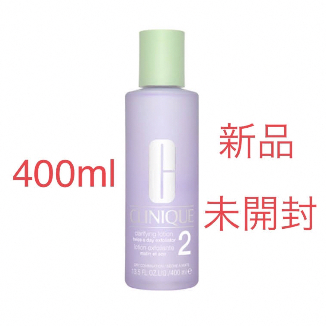 2個ｾｯﾄ   クリニーク クラリファイングローション2 400ml  海外処方