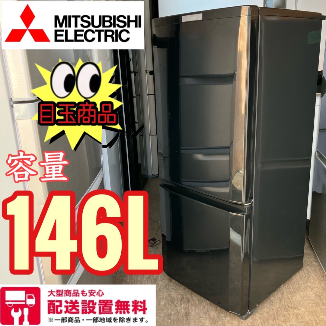販売売り 379Z MITSUBISHI 冷蔵庫 一人暮らし 小型 洗濯機 スマホ/家電