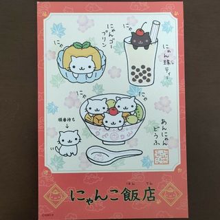 にゃんこ飯店