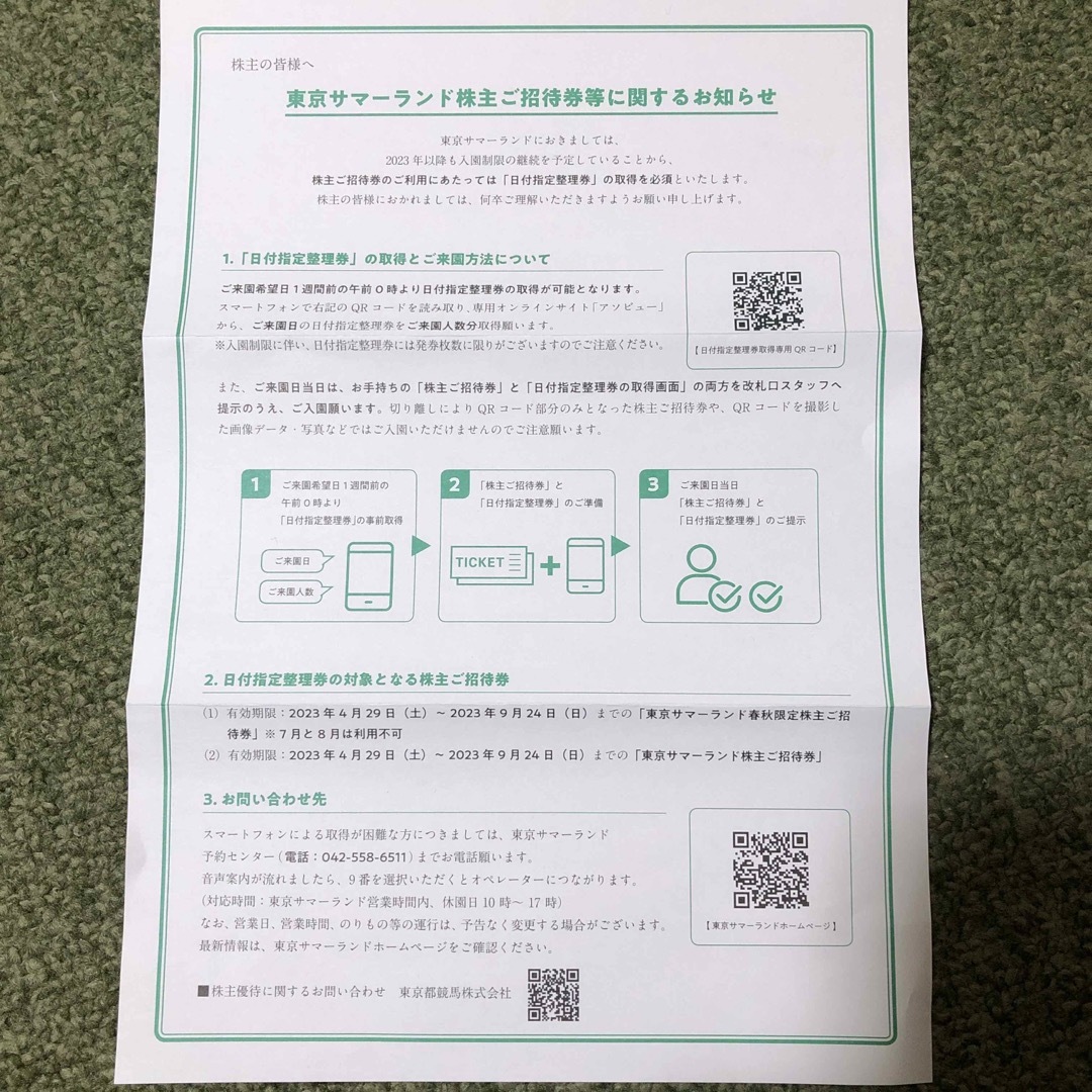 東京サマーランド 株主ご招待券 + 大井競馬場 株主優待証の通販 by