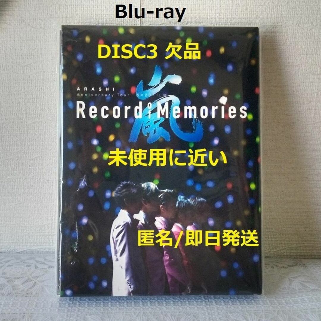 ミュージックFILM "Record of Memories" 嵐 ファンクラブ会員限定盤