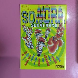 ガッケン(学研)のNORA コミックノーラ　1996年2～5月号　4冊セット(漫画雑誌)