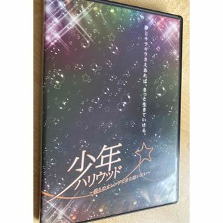 舞台　少年ハリウッドDVD(舞台/ミュージカル)