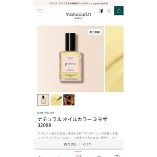 コスメキッチン(Cosme Kitchen)のgreen マニキュア　ミモザ　完売品(マニキュア)