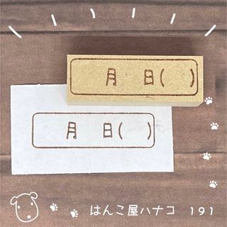 日付1.3.6 イラストはんこ 191(はんこ)