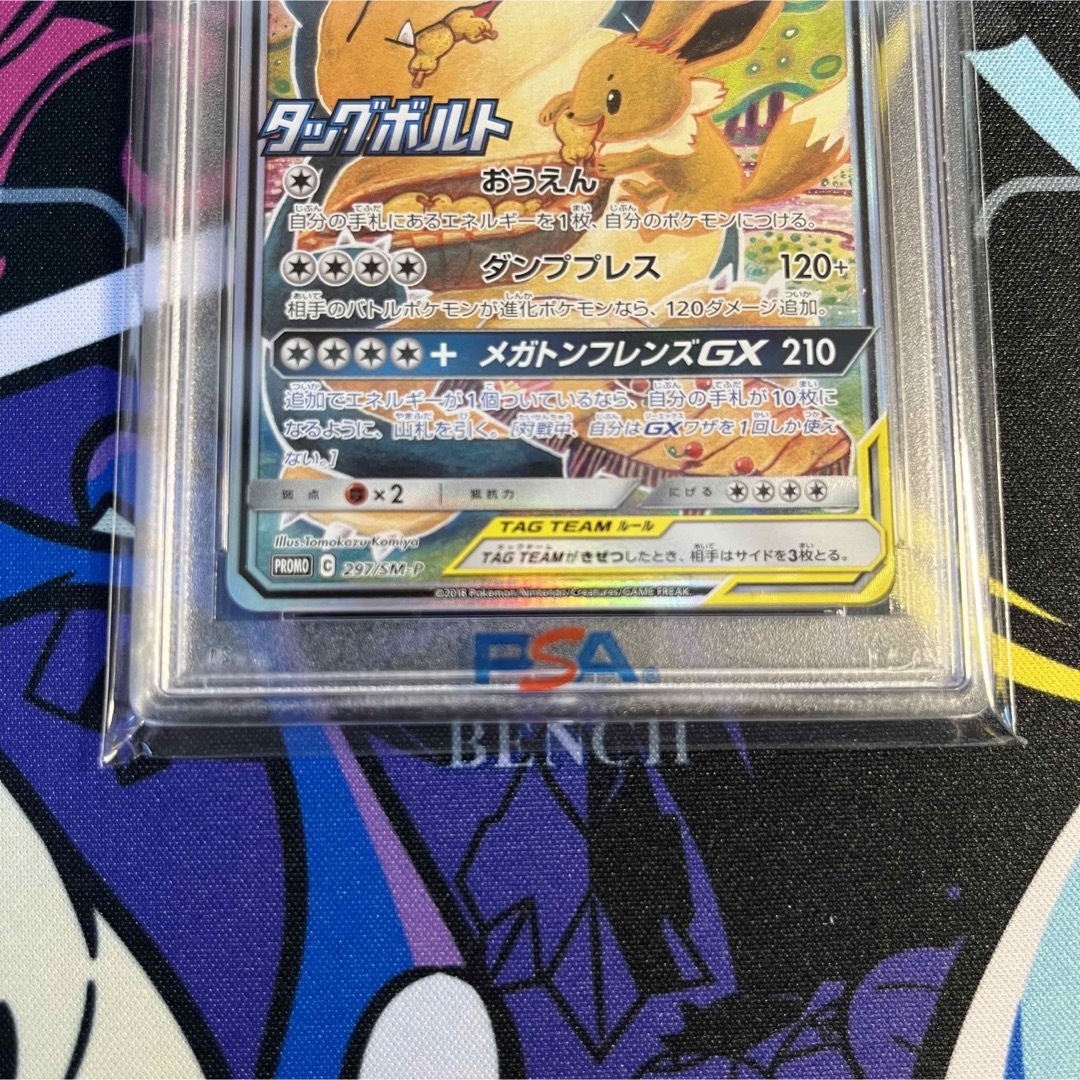 ポケモンカード　イーブイ&カビゴンGX　プロモ　PSA10