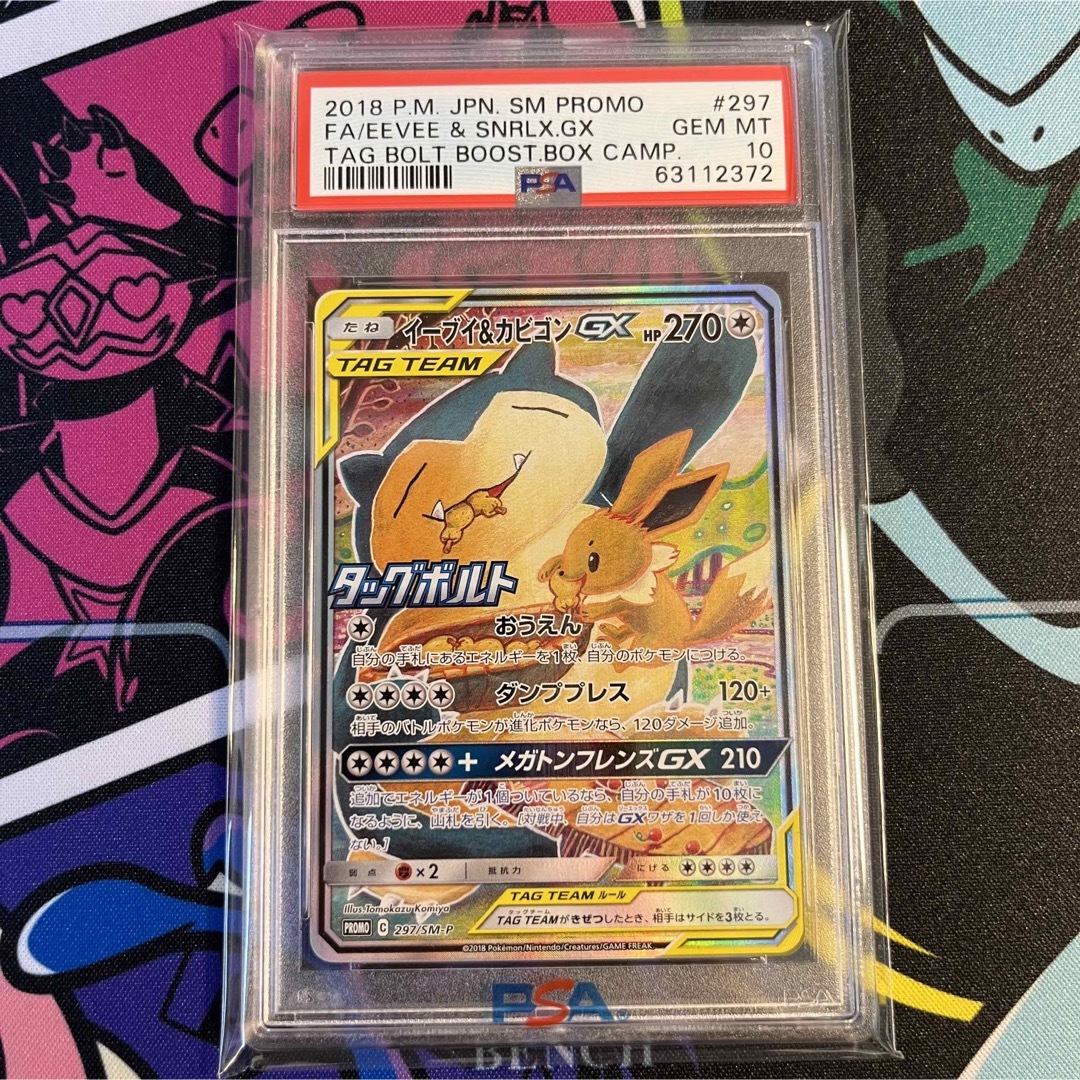ポケモン - ポケモンカード イーブイ&カビゴンGX プロモ PSA10の通販