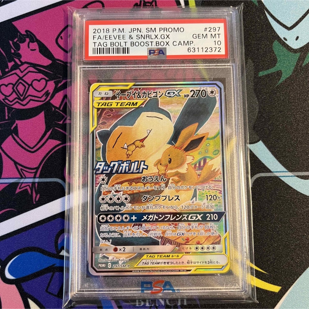 ポケモンカード　イーブイ&カビゴンGX　プロモ　PSA10 | フリマアプリ ラクマ