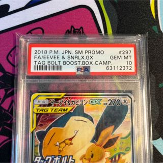 イーブイ&カビゴン　PSA10