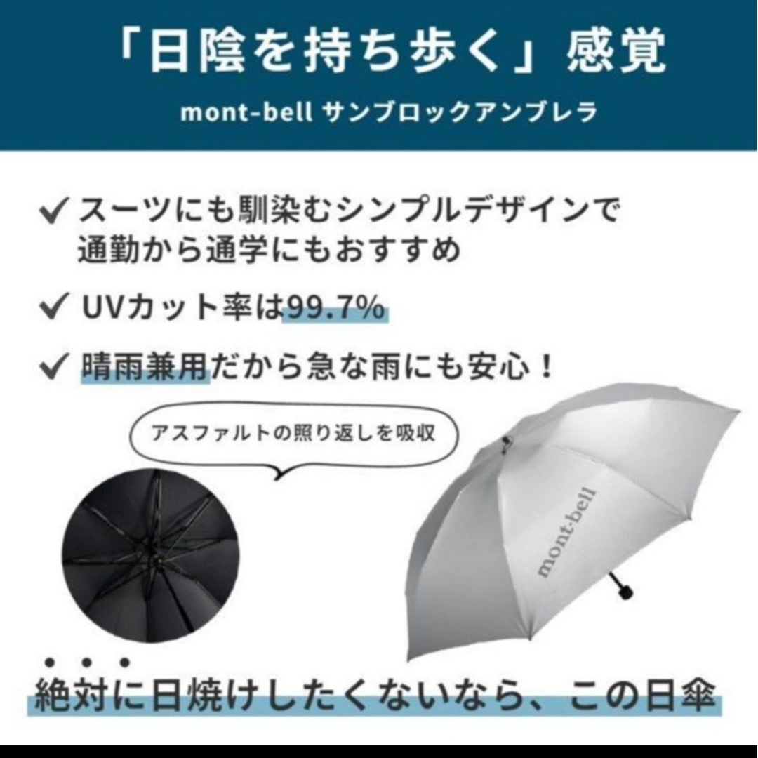 新品未使用品　モンベルサンブロックアンブレラ