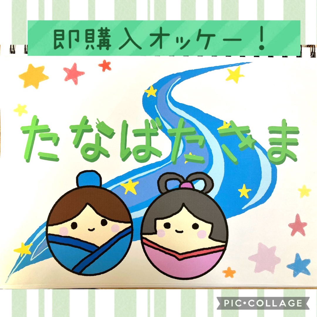 SEAL限定商品】 即購入オッケー 七夕さま 歌 スケッチブックシアター