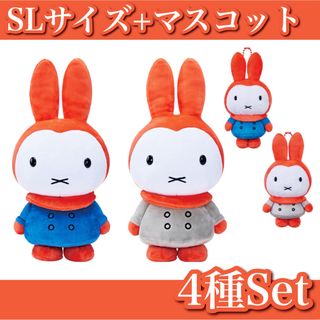 ミッフィー(miffy)の【新品】ミッフィー✧ゆきのひ SLサイズ×2 / マスコット×2　4種セット(ぬいぐるみ)