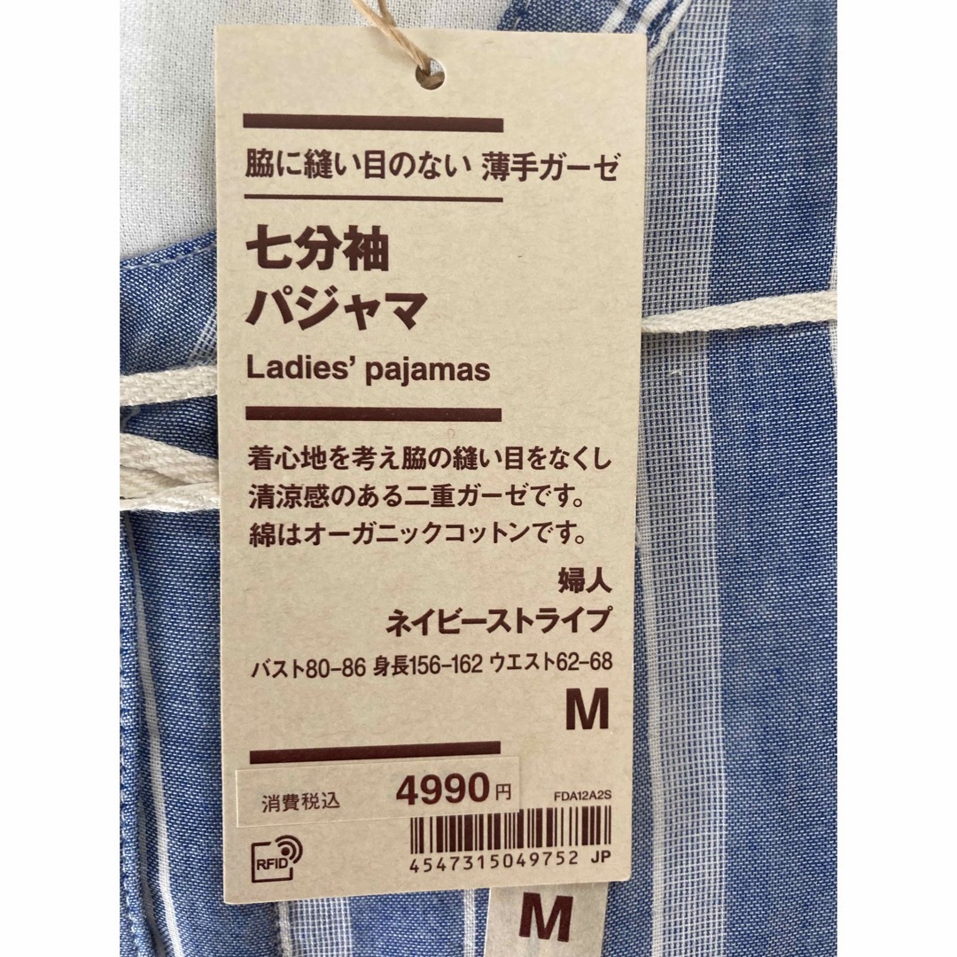 MUJI (無印良品)(ムジルシリョウヒン)の新品　無印良品七分袖パジャマ 脇に縫い目のない薄手ガーゼ Mサイズ レディースのルームウェア/パジャマ(パジャマ)の商品写真