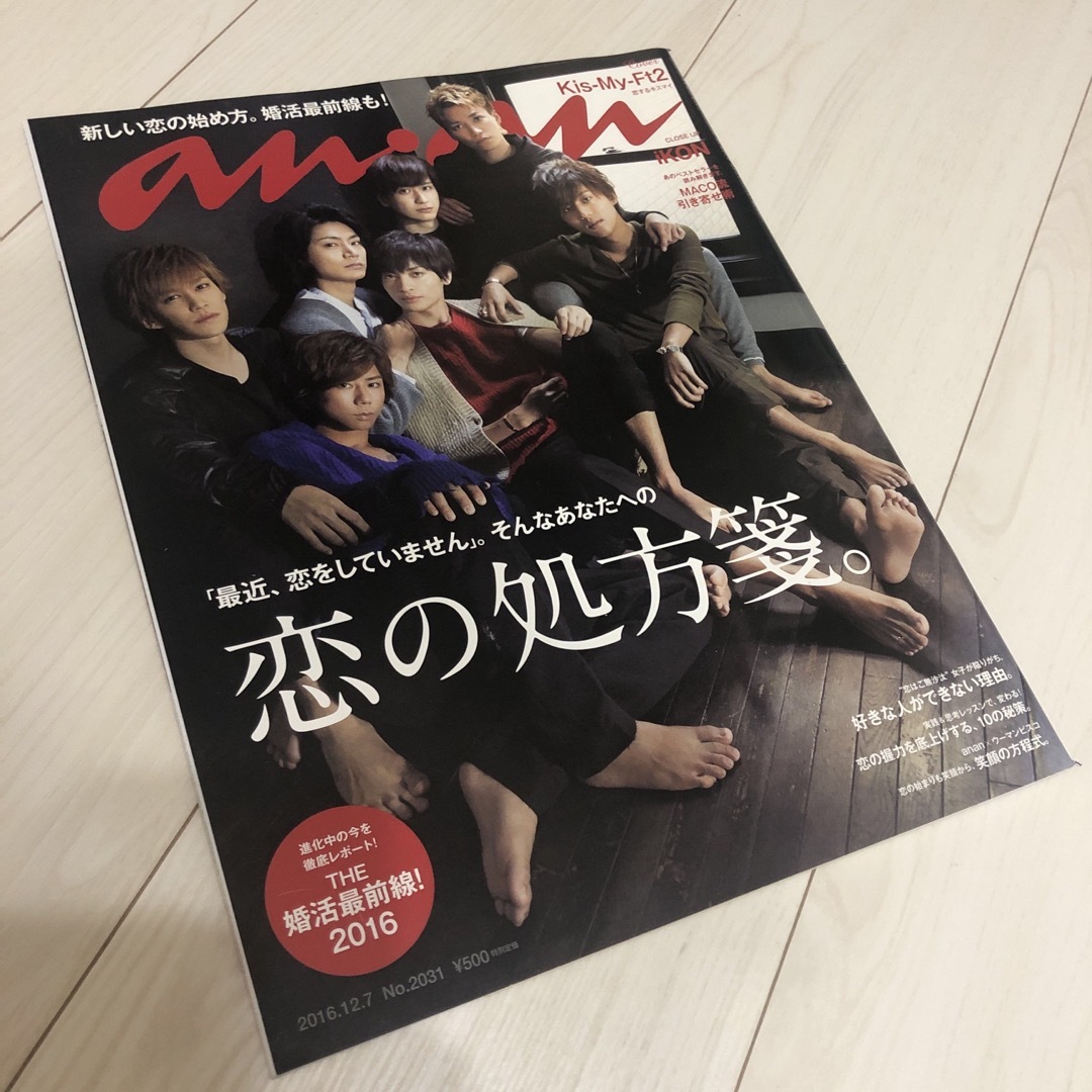 Kis-My-Ft2(キスマイフットツー)のan・an (アン・アン) 2016年 12/7号 エンタメ/ホビーの雑誌(その他)の商品写真