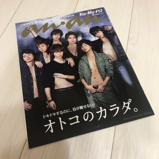 キスマイフットツー(Kis-My-Ft2)のan・an (アン・アン) 2014年 11/26号(生活/健康)