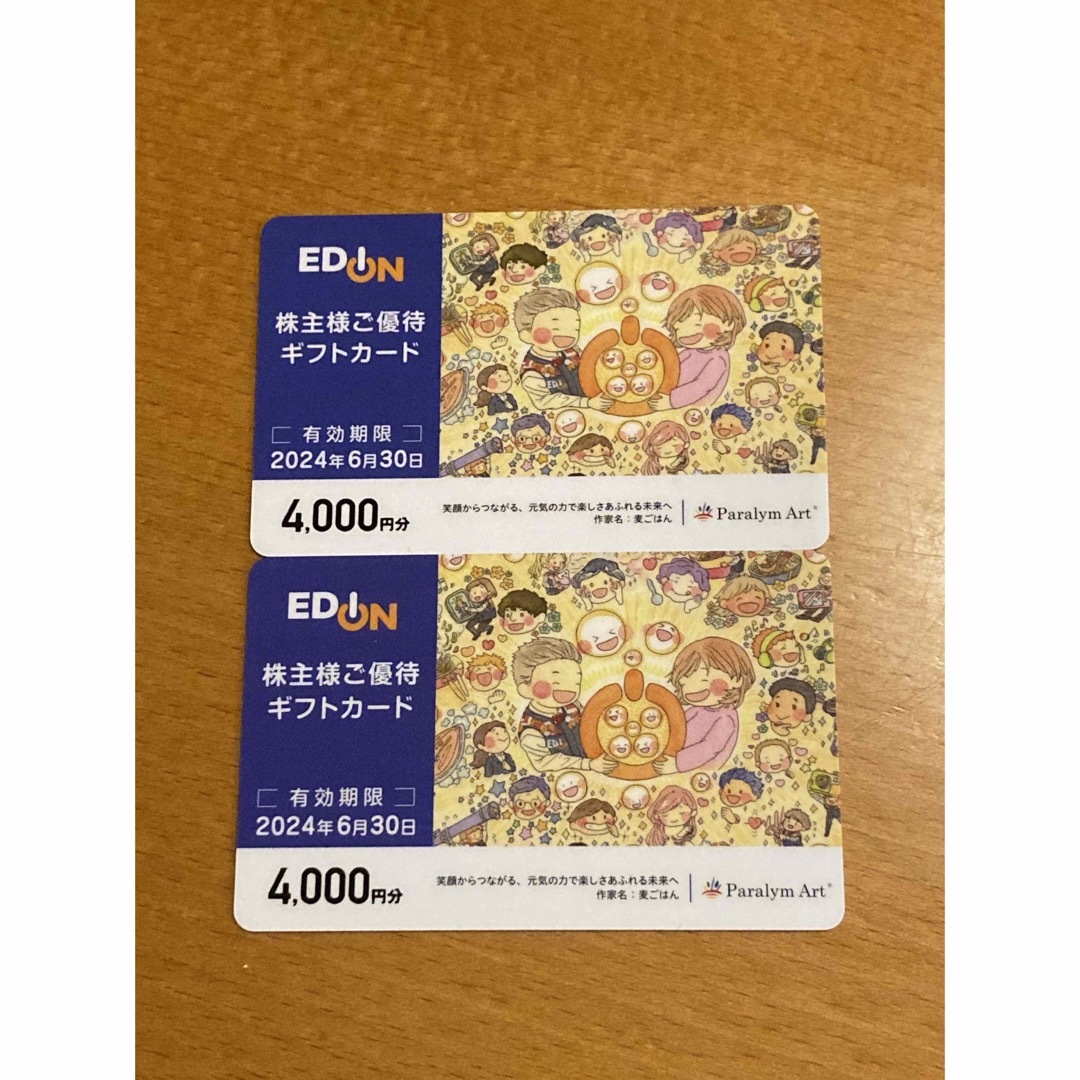優待券/割引券EDION 　エディオン　株主優待　74000円分　ラクマパック無料