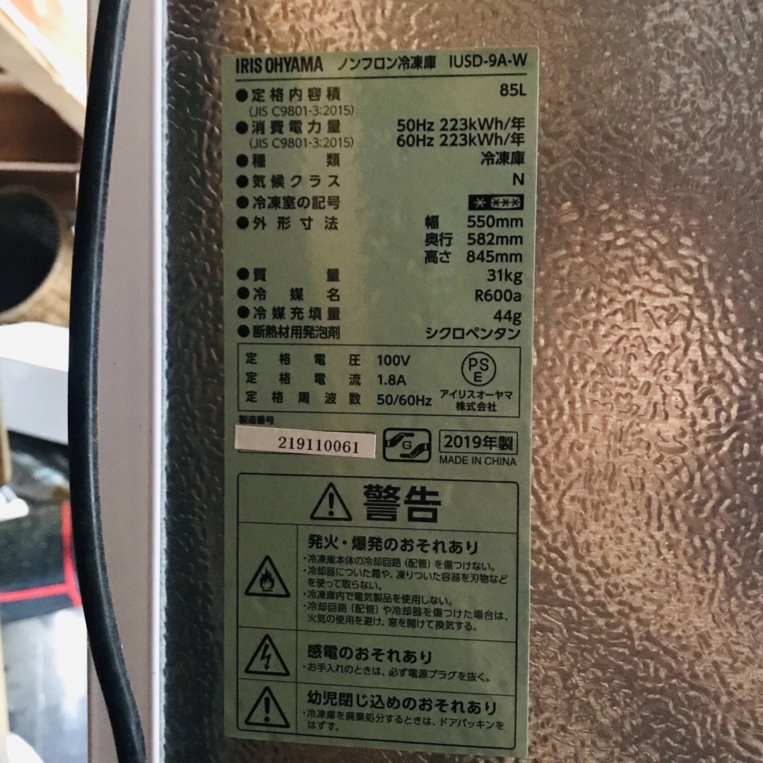 アイリスオーヤマ(アイリスオーヤマ)の冷凍庫 アイリスオーヤマ　 IUSD-9A 1ドア 右開き 85L 2019年製 スマホ/家電/カメラの生活家電(冷蔵庫)の商品写真