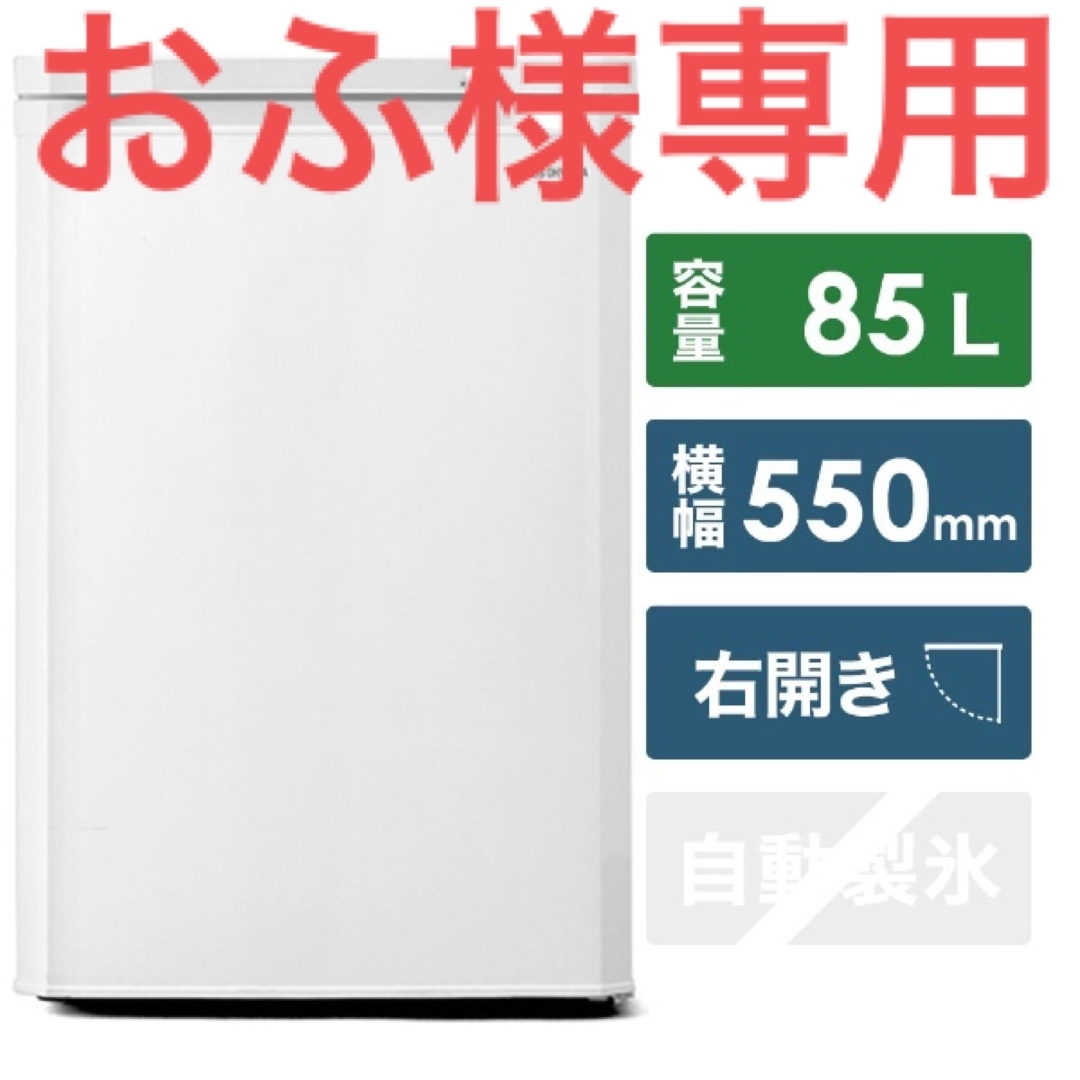 アイリスオーヤマ(アイリスオーヤマ)の冷凍庫 アイリスオーヤマ　 IUSD-9A 1ドア 右開き 85L 2019年製 スマホ/家電/カメラの生活家電(冷蔵庫)の商品写真