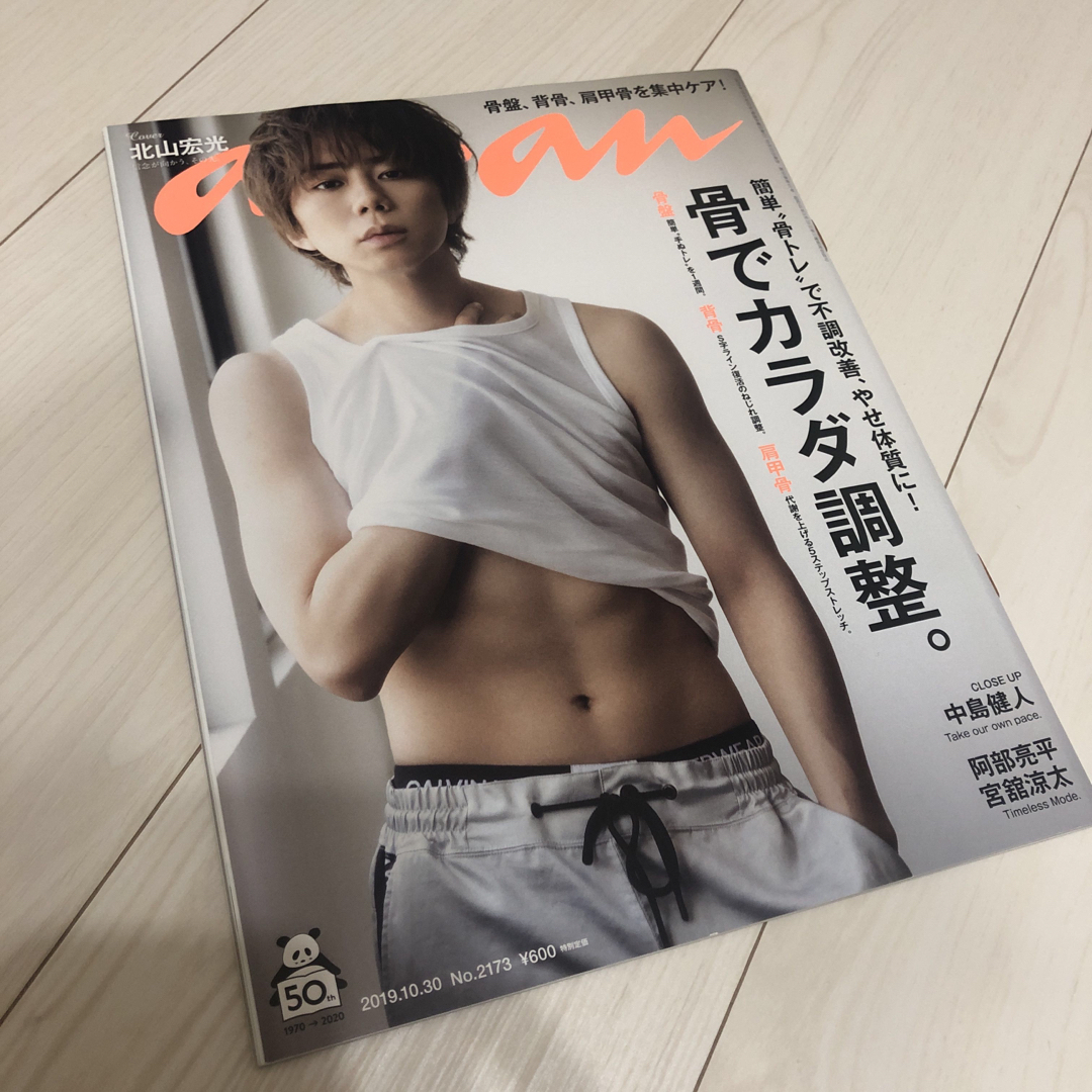 Kis-My-Ft2(キスマイフットツー)のanan (アンアン) 2019年 10/30号 エンタメ/ホビーの雑誌(その他)の商品写真