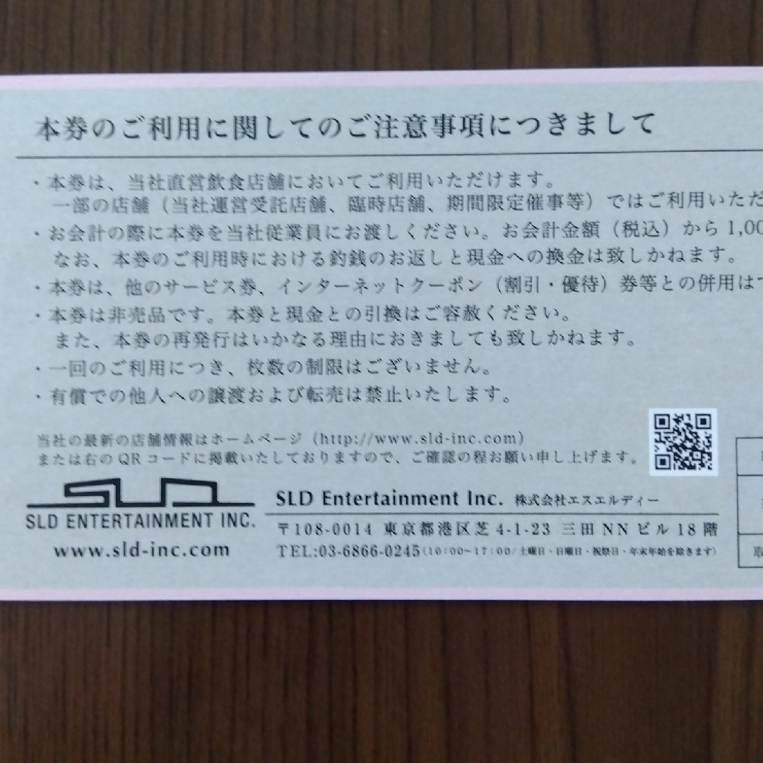 SLD 株主優待券10000円分 1000円×10枚 - www.clmusichall.com