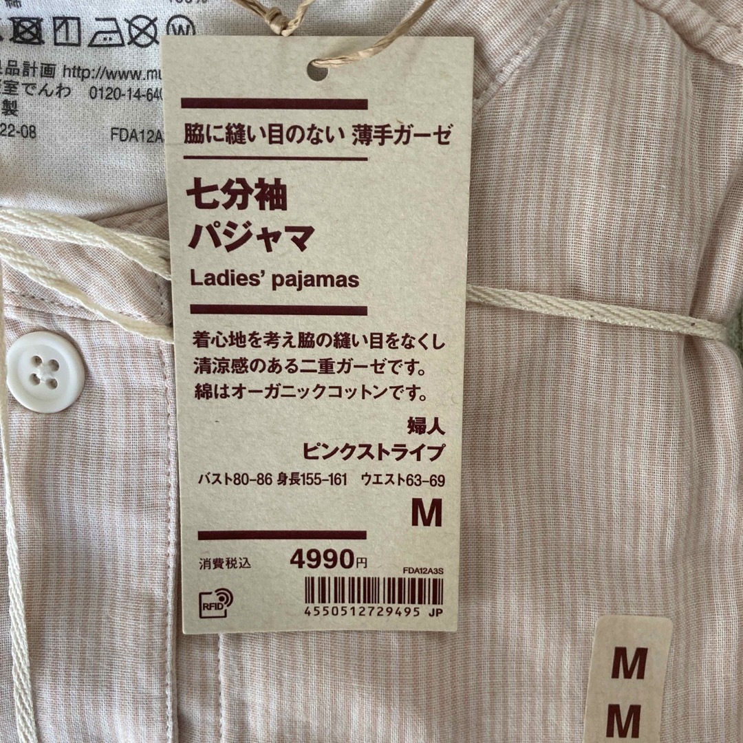 MUJI (無印良品)(ムジルシリョウヒン)の新品　無印良品七分袖パジャマ 脇に縫い目のない薄手ガーゼ Mサイズ レディースのルームウェア/パジャマ(パジャマ)の商品写真