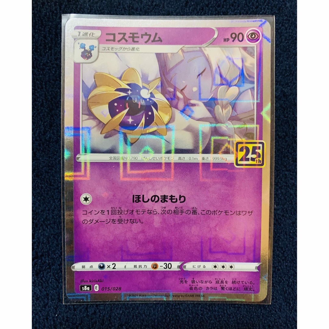 ポケモン - 24時間発送 コスモウム 25th ミラー 1枚、コスモッグ ポケモン - 24時間発送 コスモウム 25th ミラー 1枚、コスモッグ