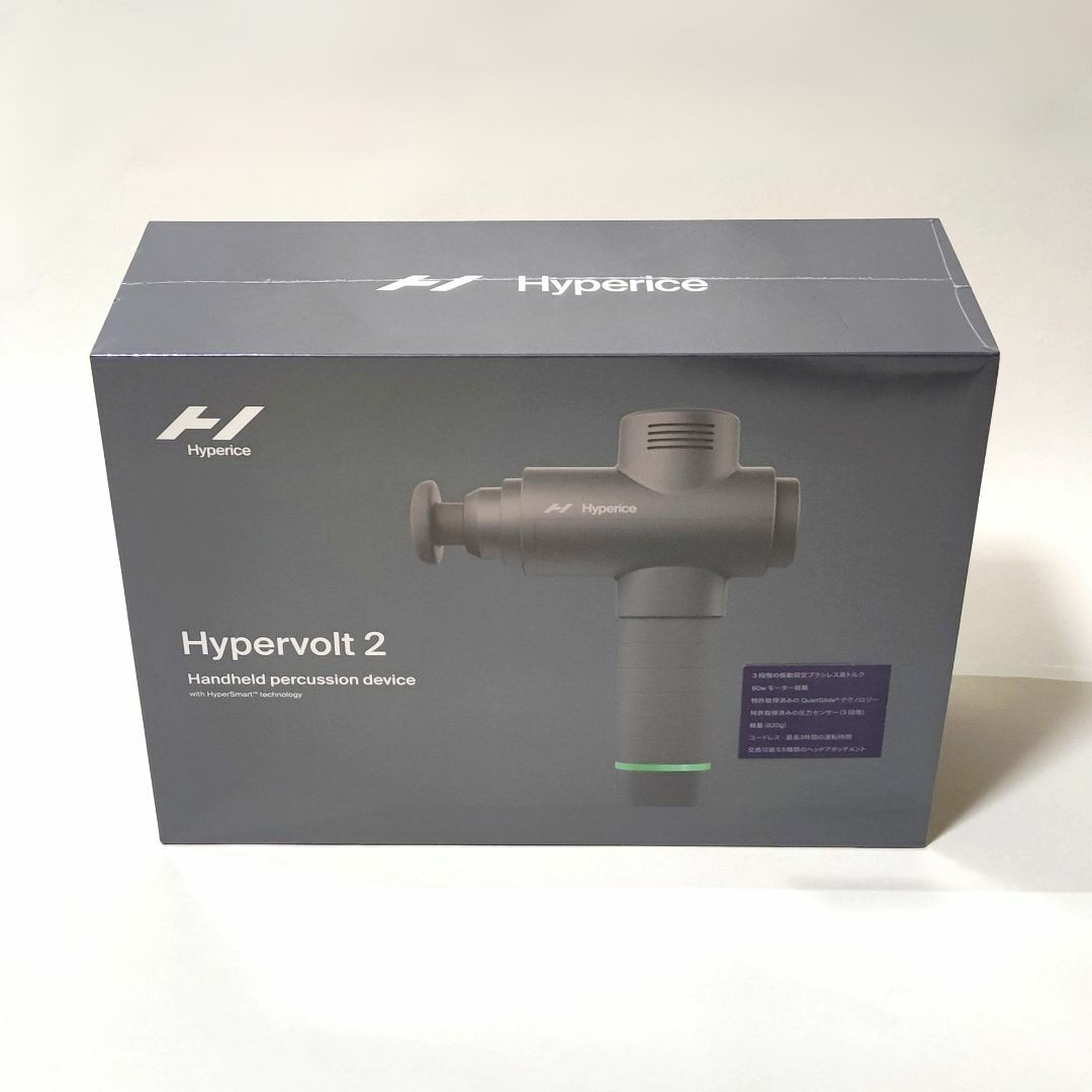 HYPERICE マッサージガン Hypervolt2 ハイパーボルト2 未使用