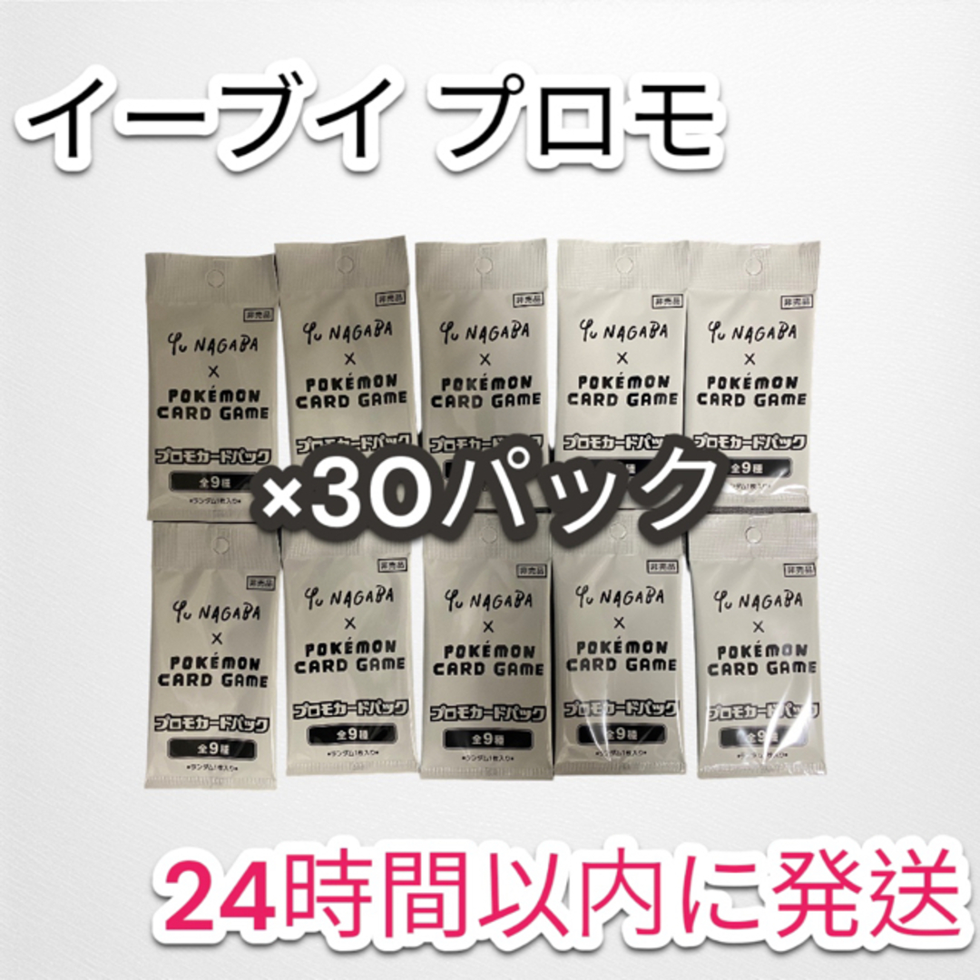 ポケモンカード イーブイプロモパック YU NAGABA 長場雄 30パック ポケモンカード イーブイプロモパック YU NAGABA 長場雄 30パック
