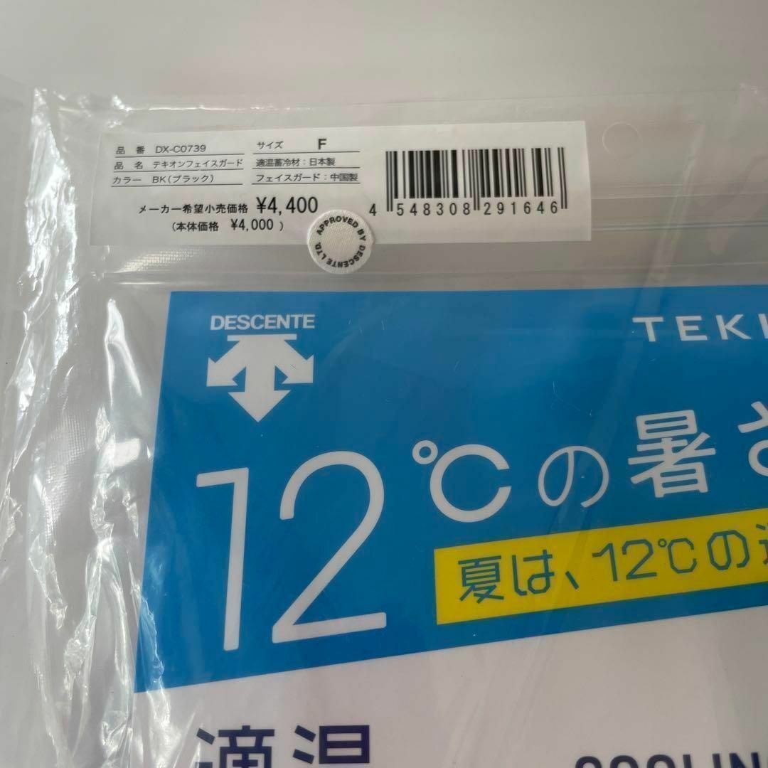 きちきち様専用ページDESCENTEマスクフェイスガード2個セット スポーツ/アウトドアのスポーツ/アウトドア その他(その他)の商品写真