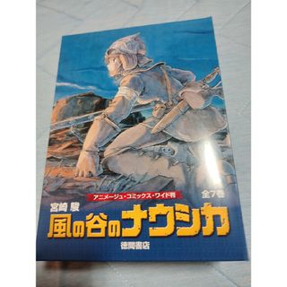 風の谷のナウシカ（７巻セット） トルメキア戦役バ－ジョン(その他)